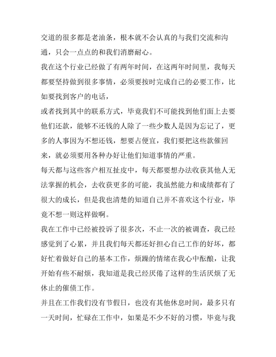 2023年因病辞职报告怎样写 因病辞职报告简单点(7篇)_第2页