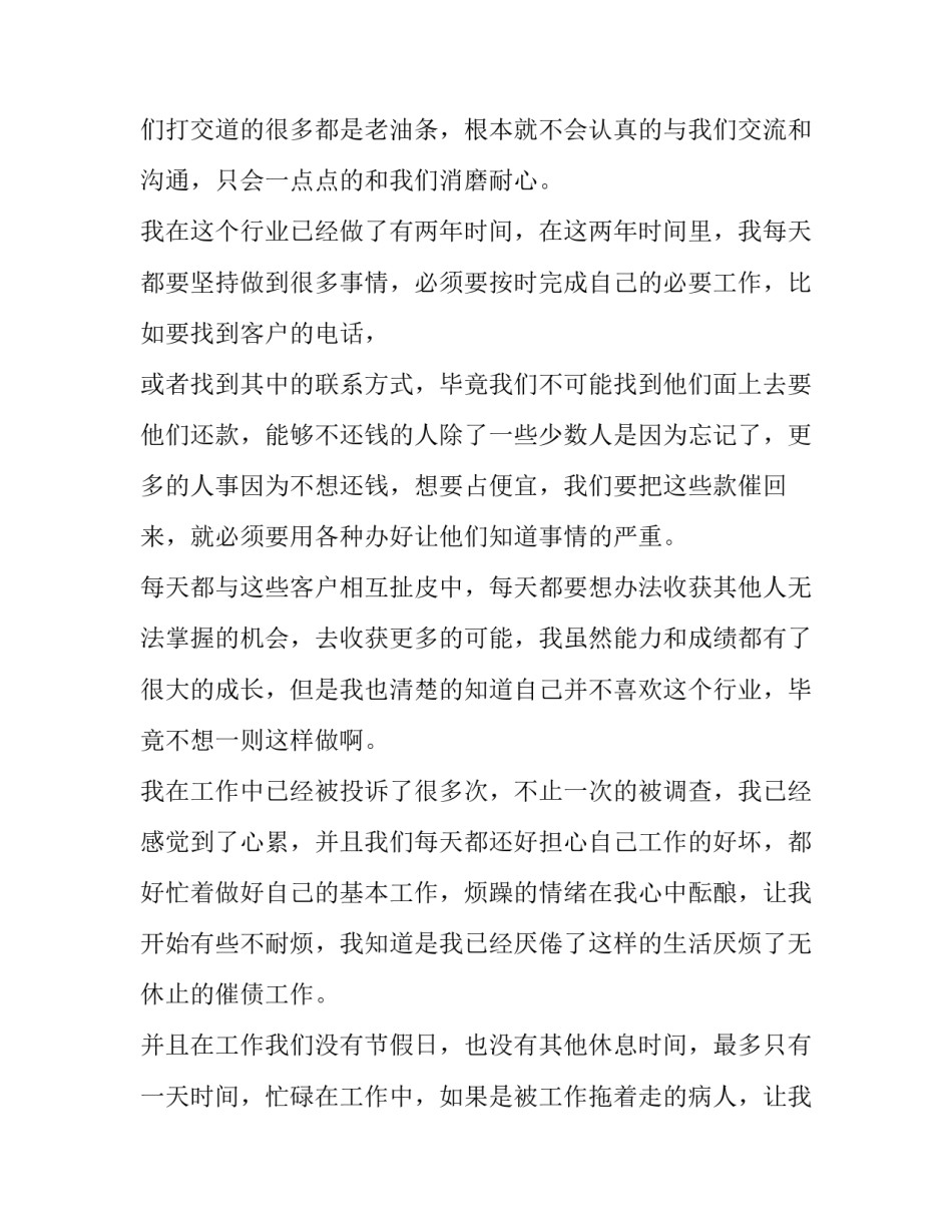 2023年因病辞职报告怎样写 因病辞职报告简单点(7篇)_第3页