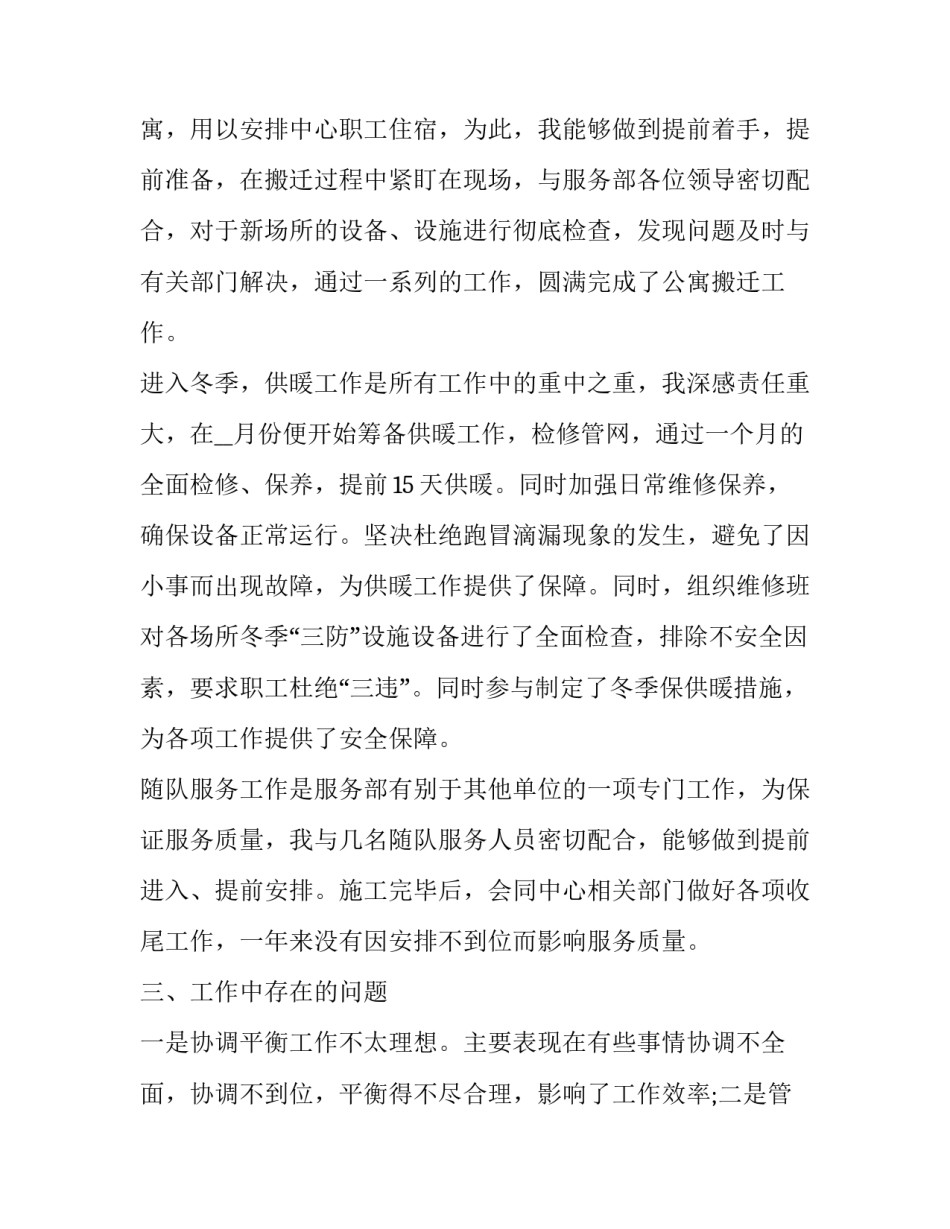 最新各类主管述职报告(三篇)_第2页