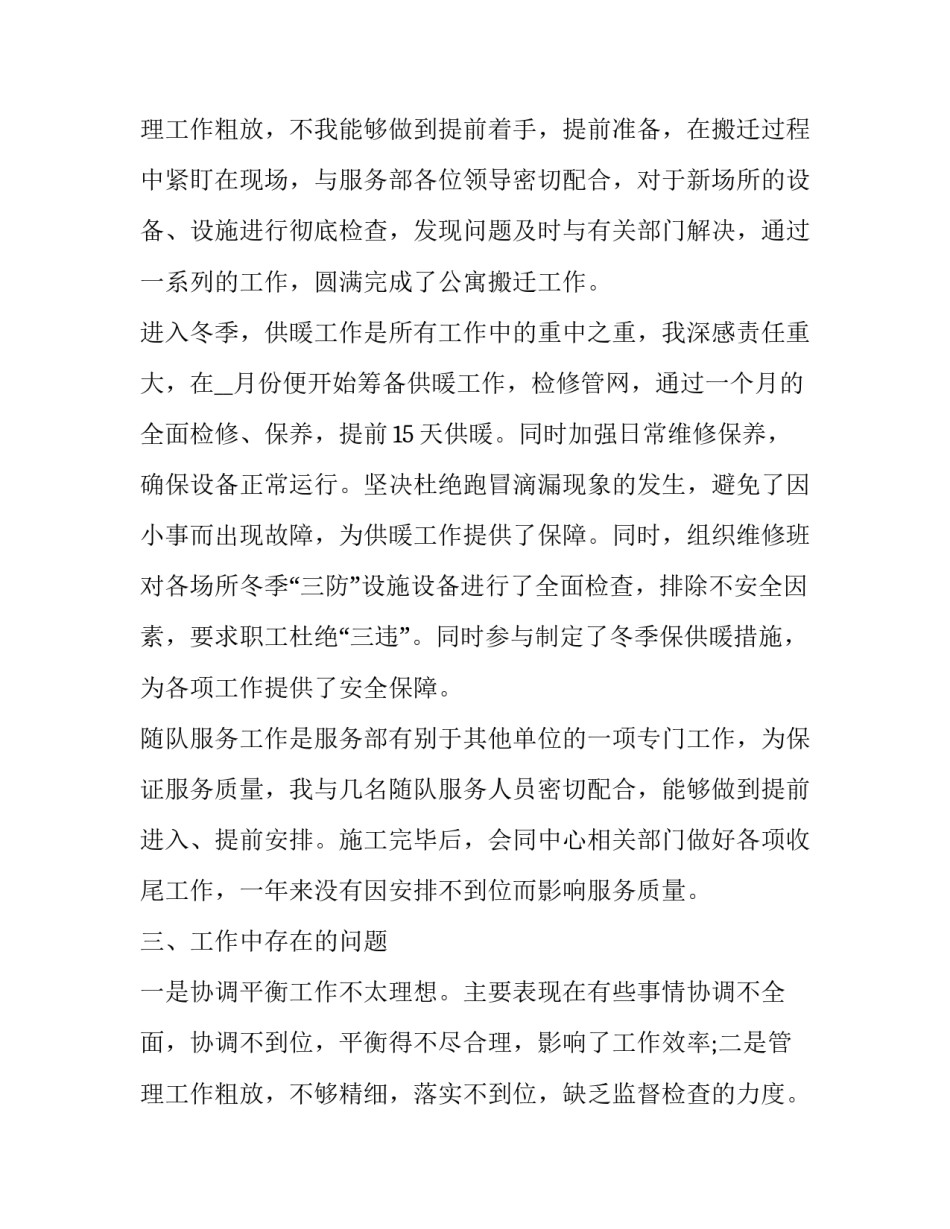 最新各类主管述职报告(三篇)_第3页