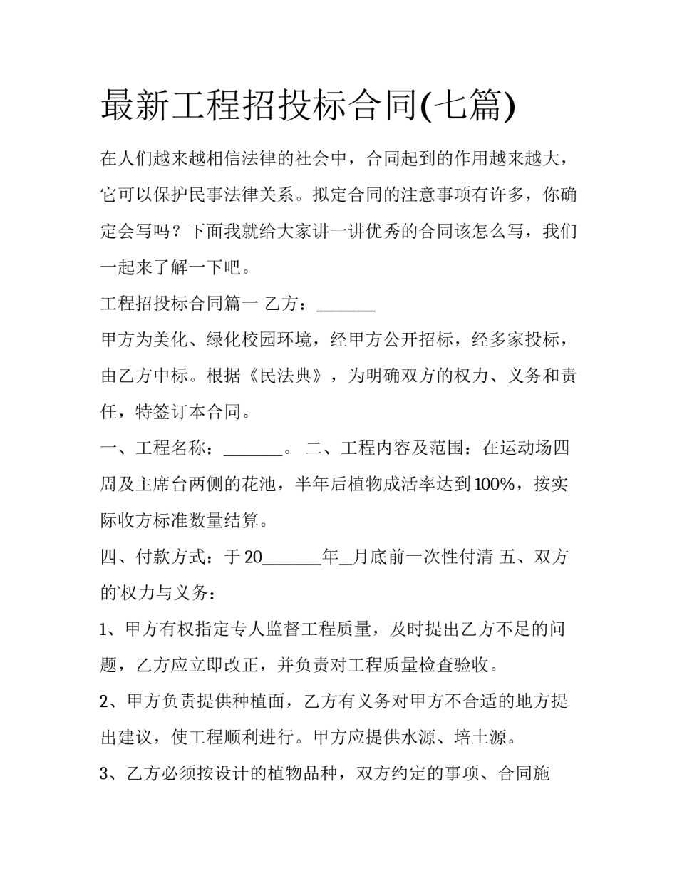 最新工程招投标合同(七篇)_第1页