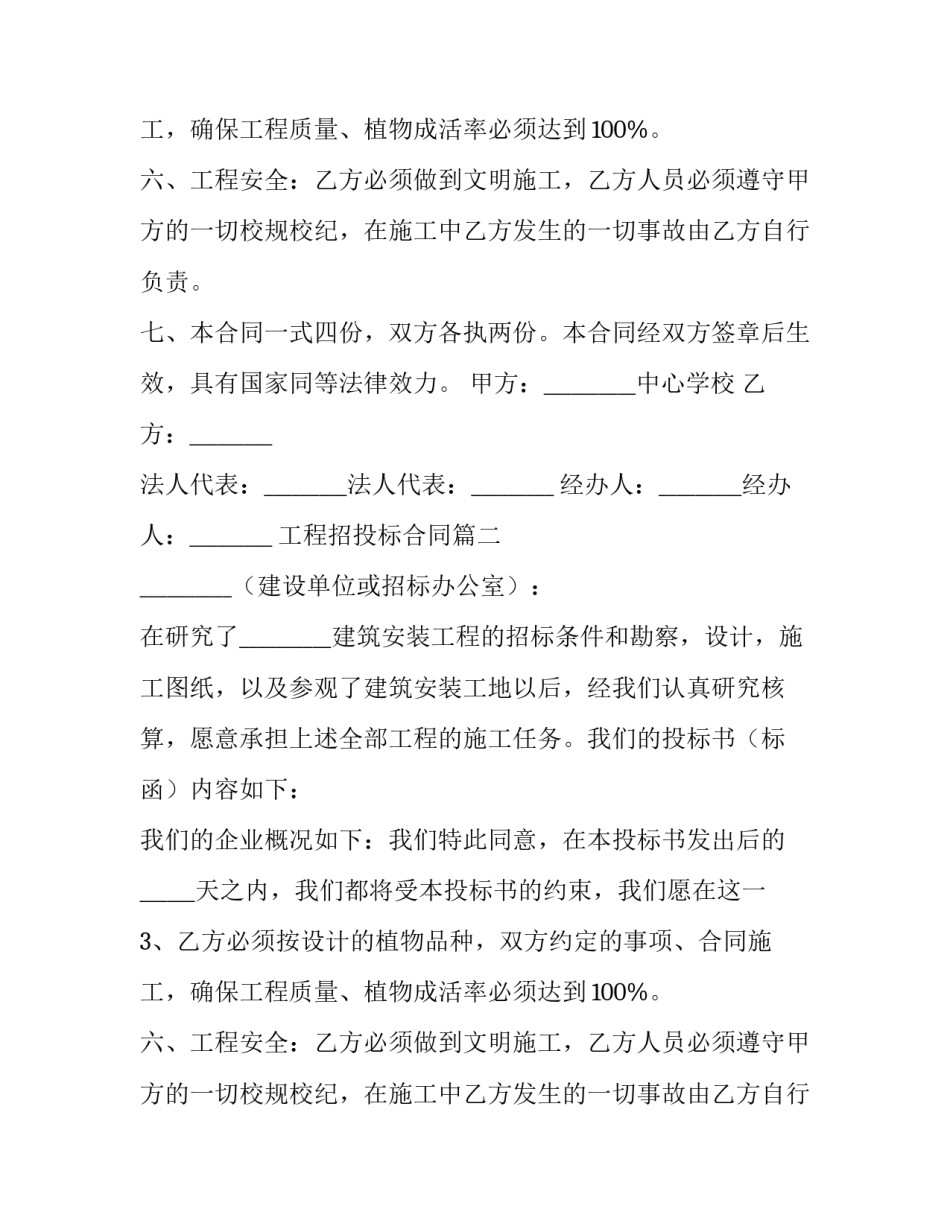 最新工程招投标合同(七篇)_第2页