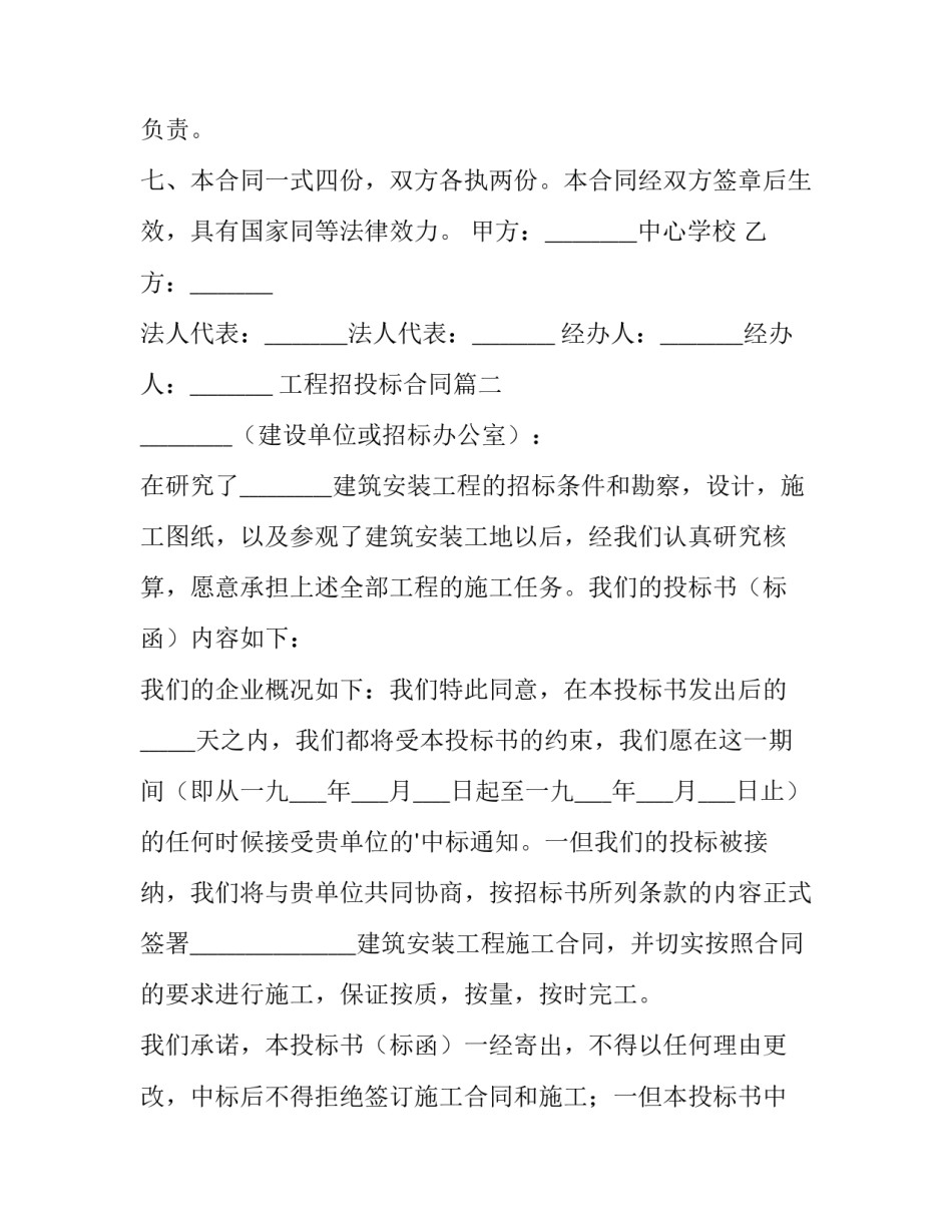 最新工程招投标合同(七篇)_第3页