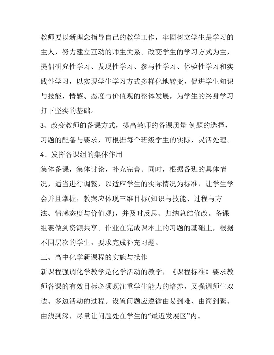 2023年高一化学教师个人工作计划(24篇)_第2页