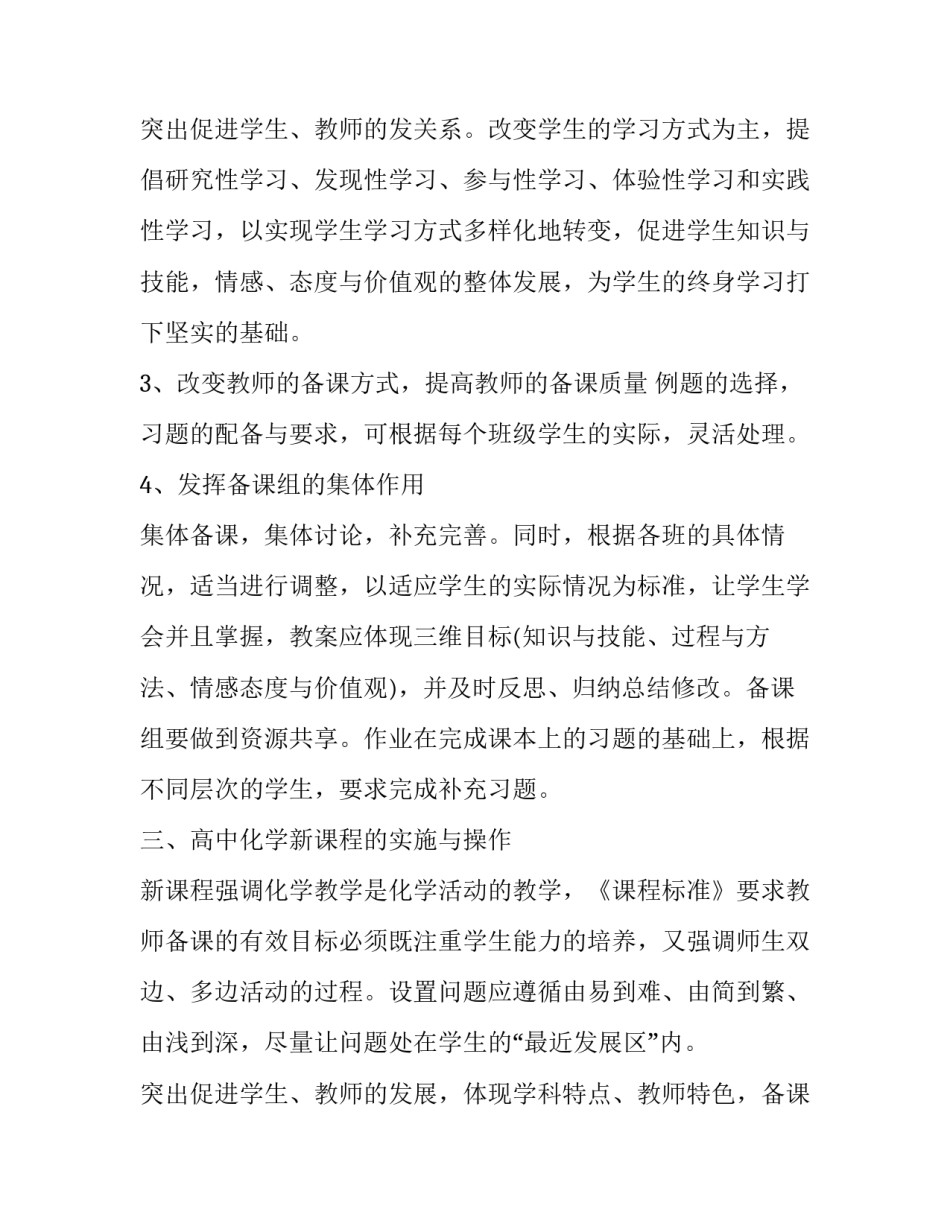 2023年高一化学教师个人工作计划(24篇)_第3页
