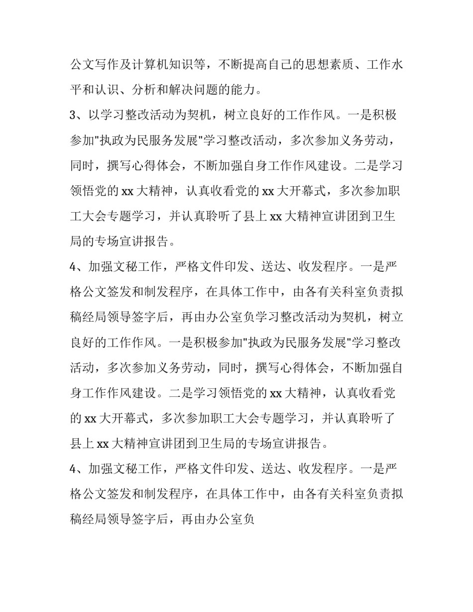 2023年个人述职报告格式 最简单的个人述职报告(十九篇)_第2页