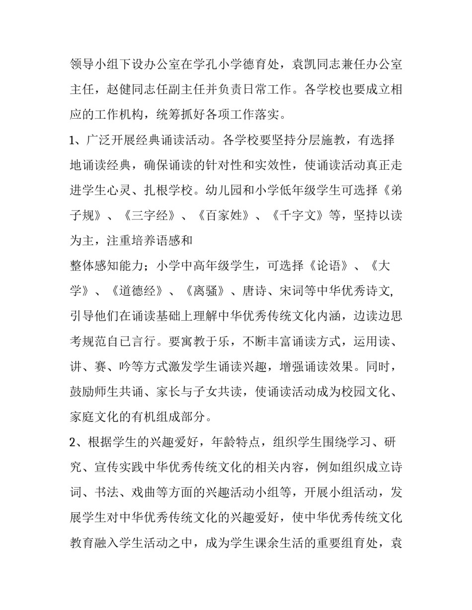 最新村级文化活动方案 乡镇春节文化活动方案(6篇)_第2页