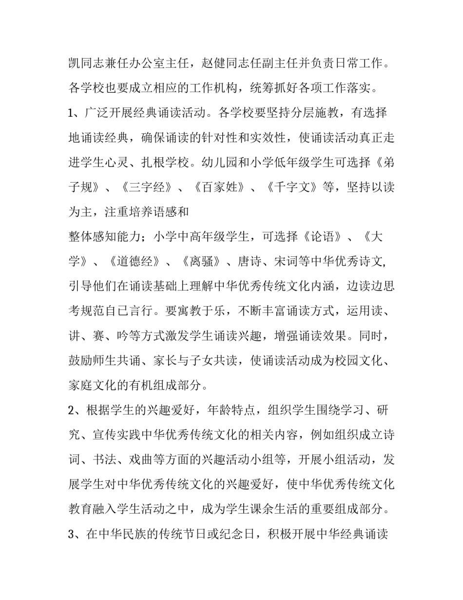 最新村级文化活动方案 乡镇春节文化活动方案(6篇)_第3页