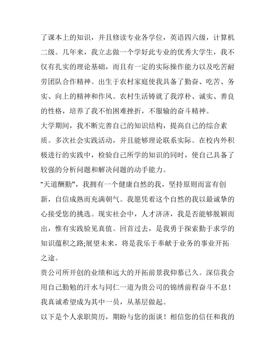 应届生求职自荐信500字 大学生毕业求职自荐信(9篇)_第2页