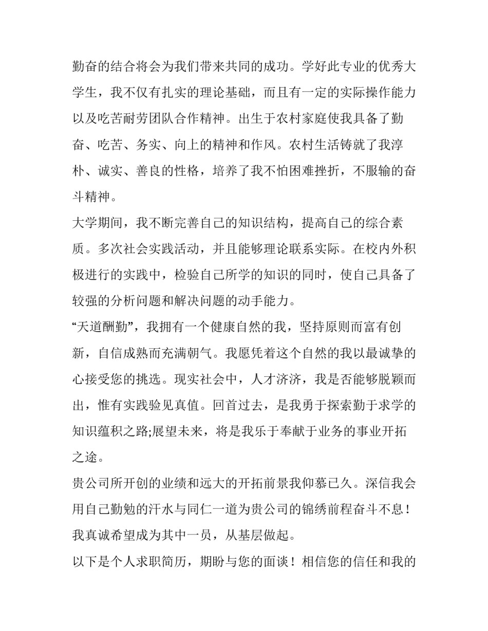 应届生求职自荐信500字 大学生毕业求职自荐信(9篇)_第3页