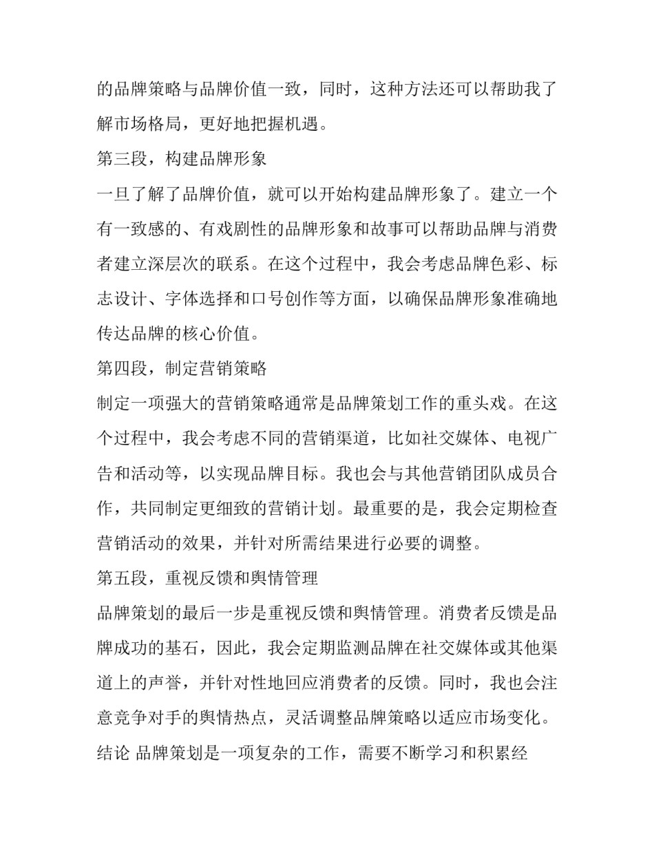 最新品牌策划运营公司 品牌策划心得体会(优质8篇)_第2页