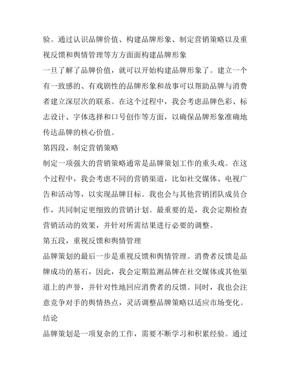最新品牌策划运营公司 品牌策划心得体会(优质8篇)_第3页