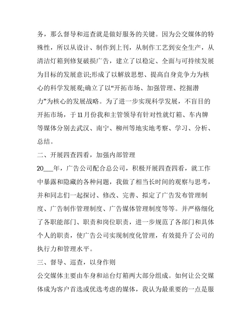 2023年广告公司个人年度述职报告 广告行业年终述职报告(9篇)_第2页