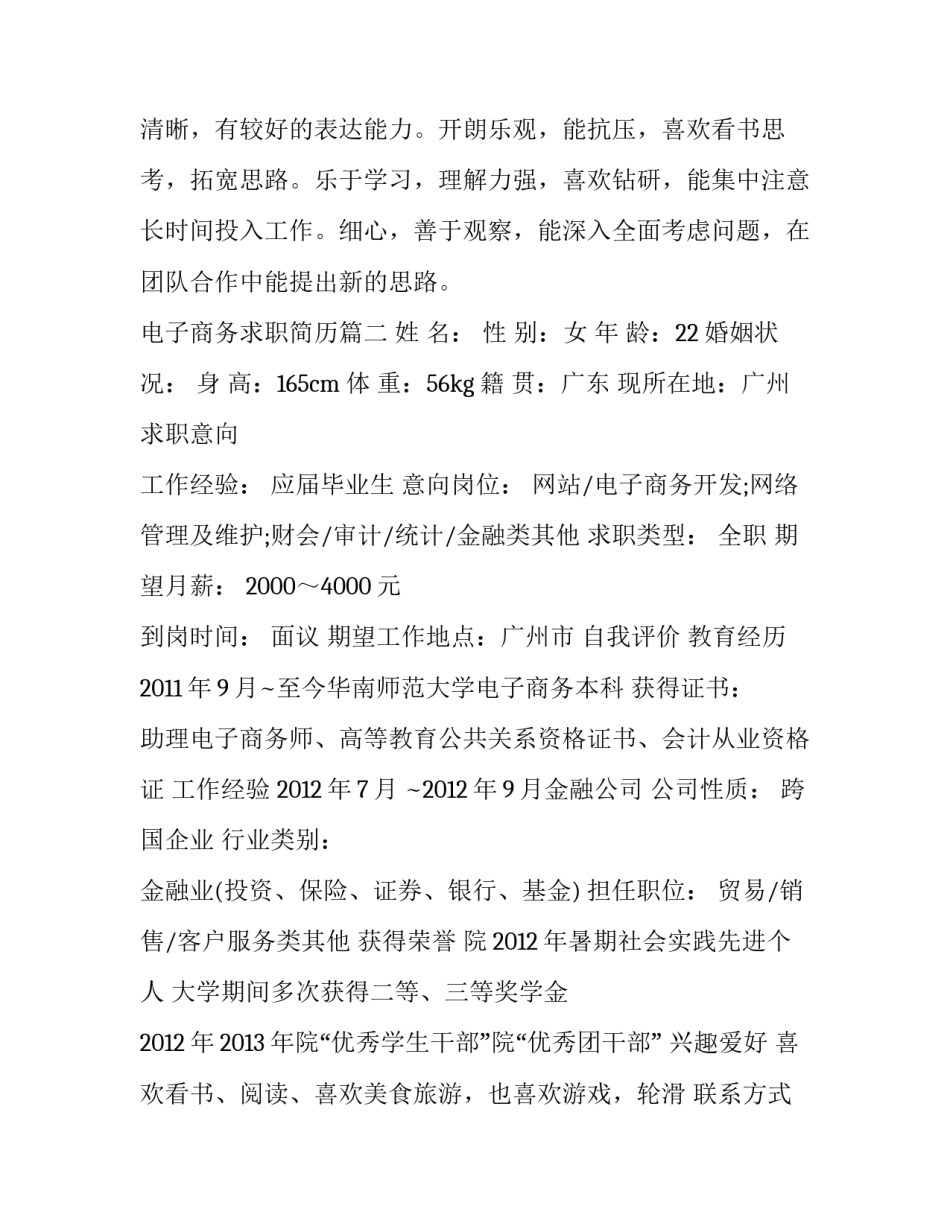 2023年电子商务求职简历(模板12篇)_第3页