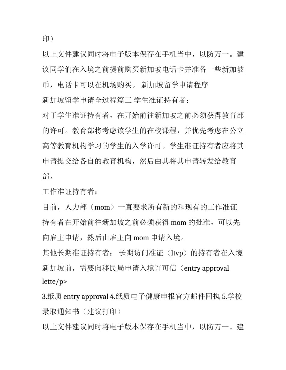 2023年新加坡留学申请程序 新加坡留学申请全过程(三篇)_第2页