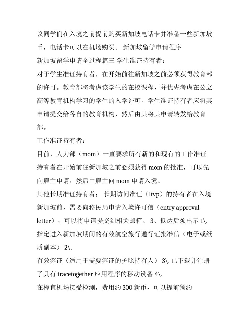 2023年新加坡留学申请程序 新加坡留学申请全过程(三篇)_第3页
