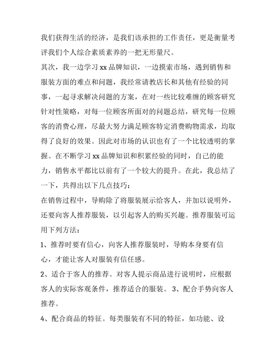 销售员年终述职报告 销售年终工作述职报告(二十篇)_第2页