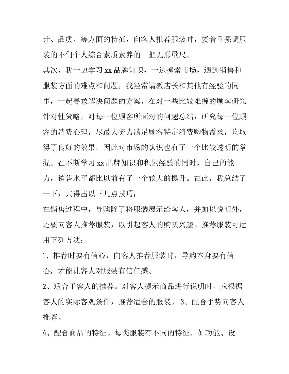 销售员年终述职报告 销售年终工作述职报告(二十篇)_第3页