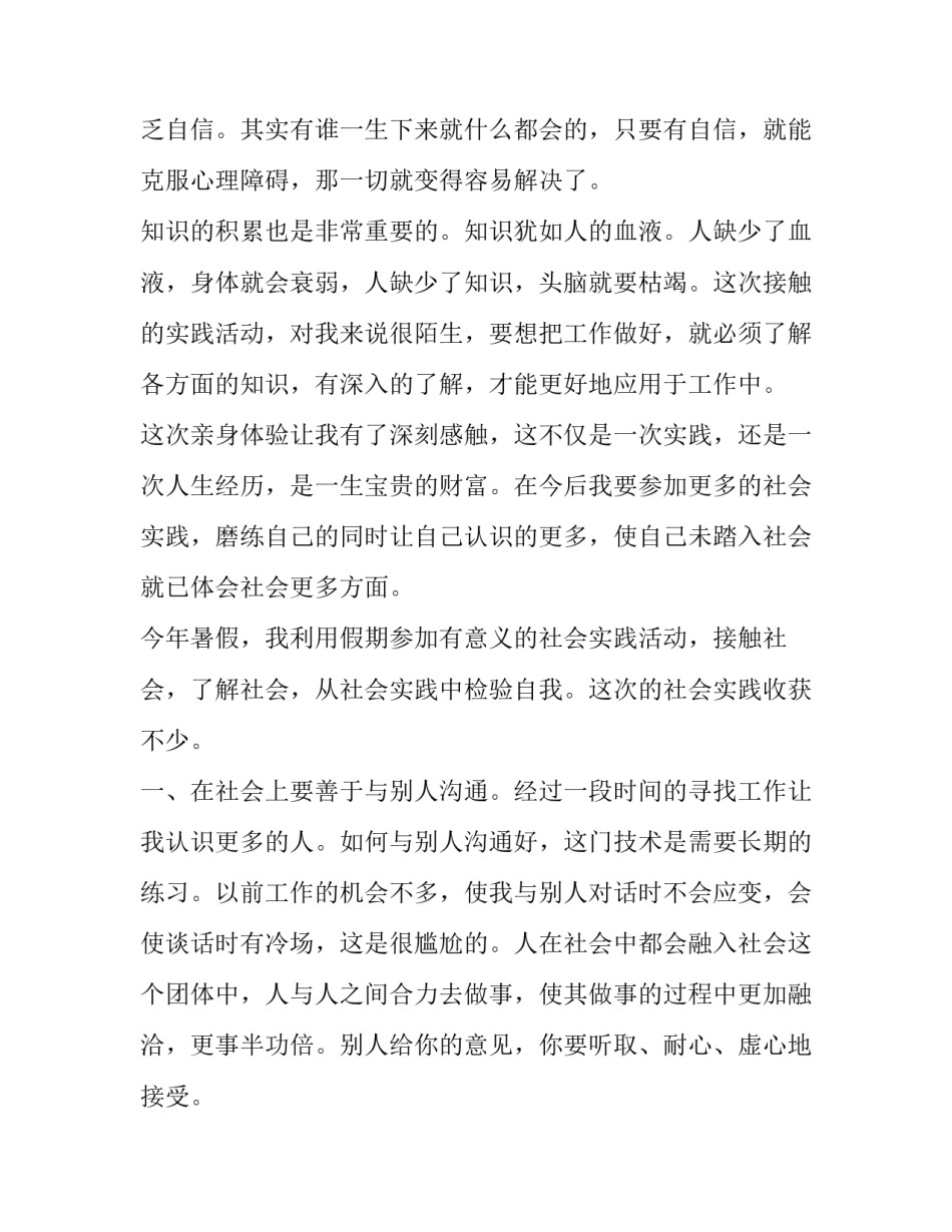 最新大学生暑假实践报告实践内容(实用9篇)_第2页