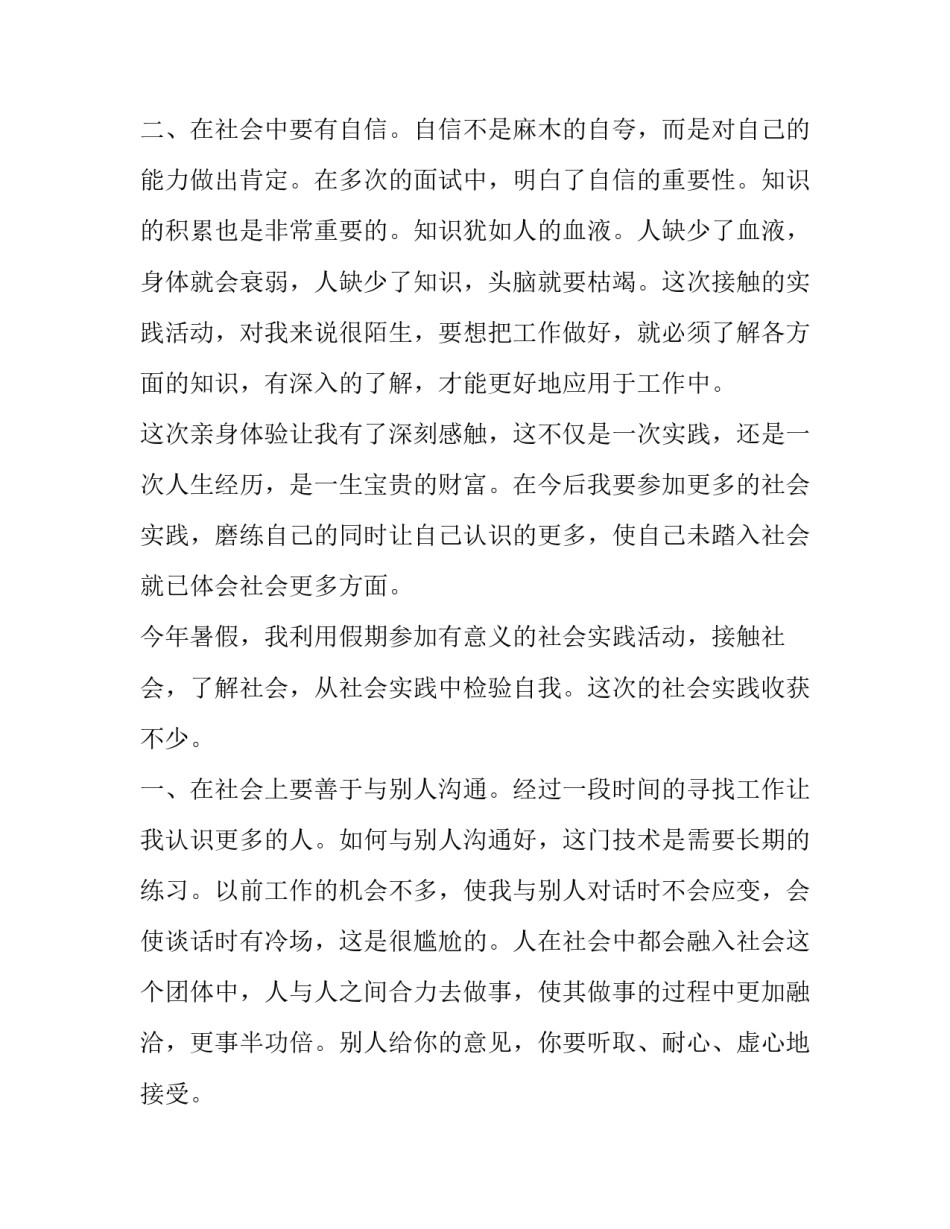 最新大学生暑假实践报告实践内容(实用9篇)_第3页