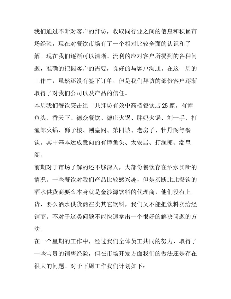 最新化肥销售工作总结及工作计划 销售工作总结和工作计划(汇总12篇)_第2页