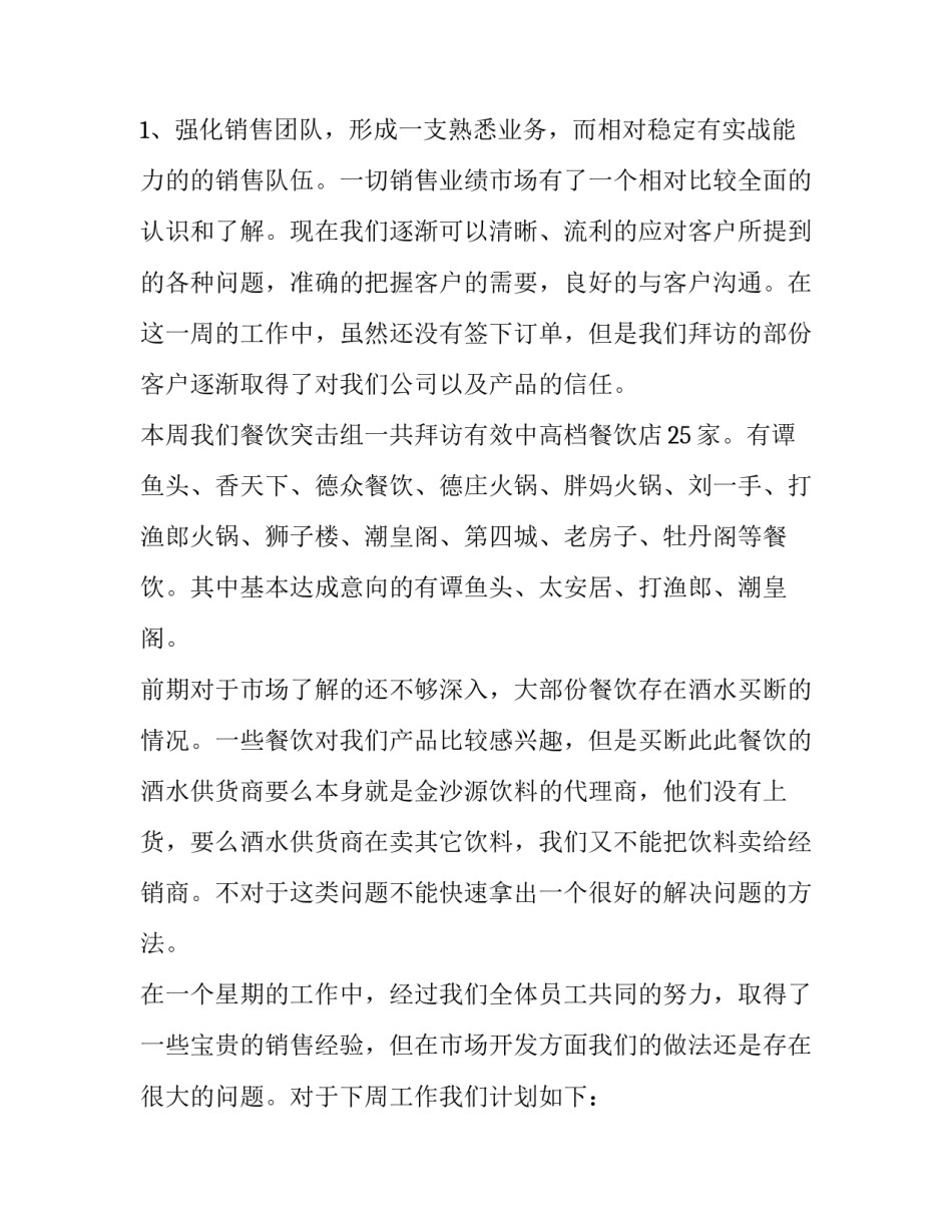 最新化肥销售工作总结及工作计划 销售工作总结和工作计划(汇总12篇)_第3页
