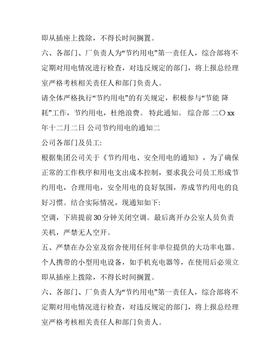 公司节约用电的通知_第2页