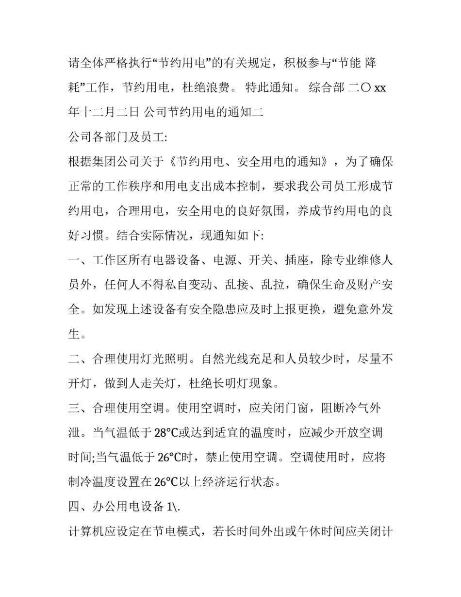 公司节约用电的通知_第3页