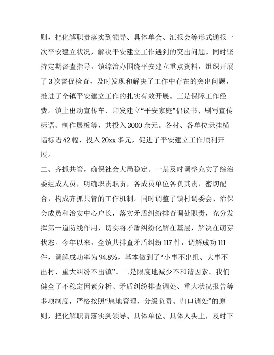 最新综治和平安建设工作履职报告 综治维稳工作述职报告(3篇)_第3页