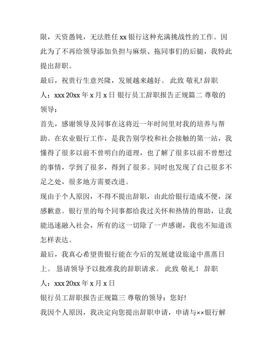 银行员工辞职报告正规(14篇)_第3页