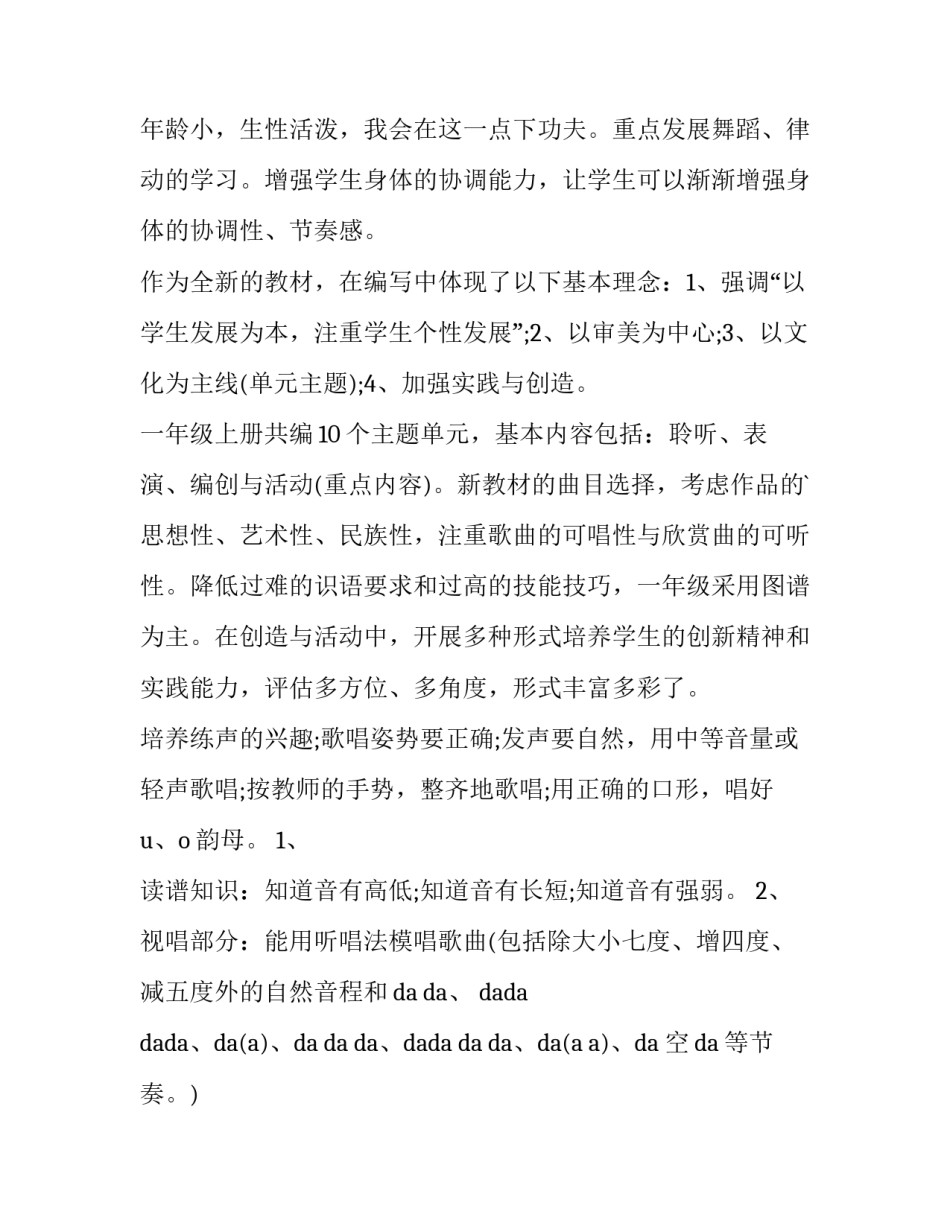 2023年教师音乐教学计划(11篇)_第2页