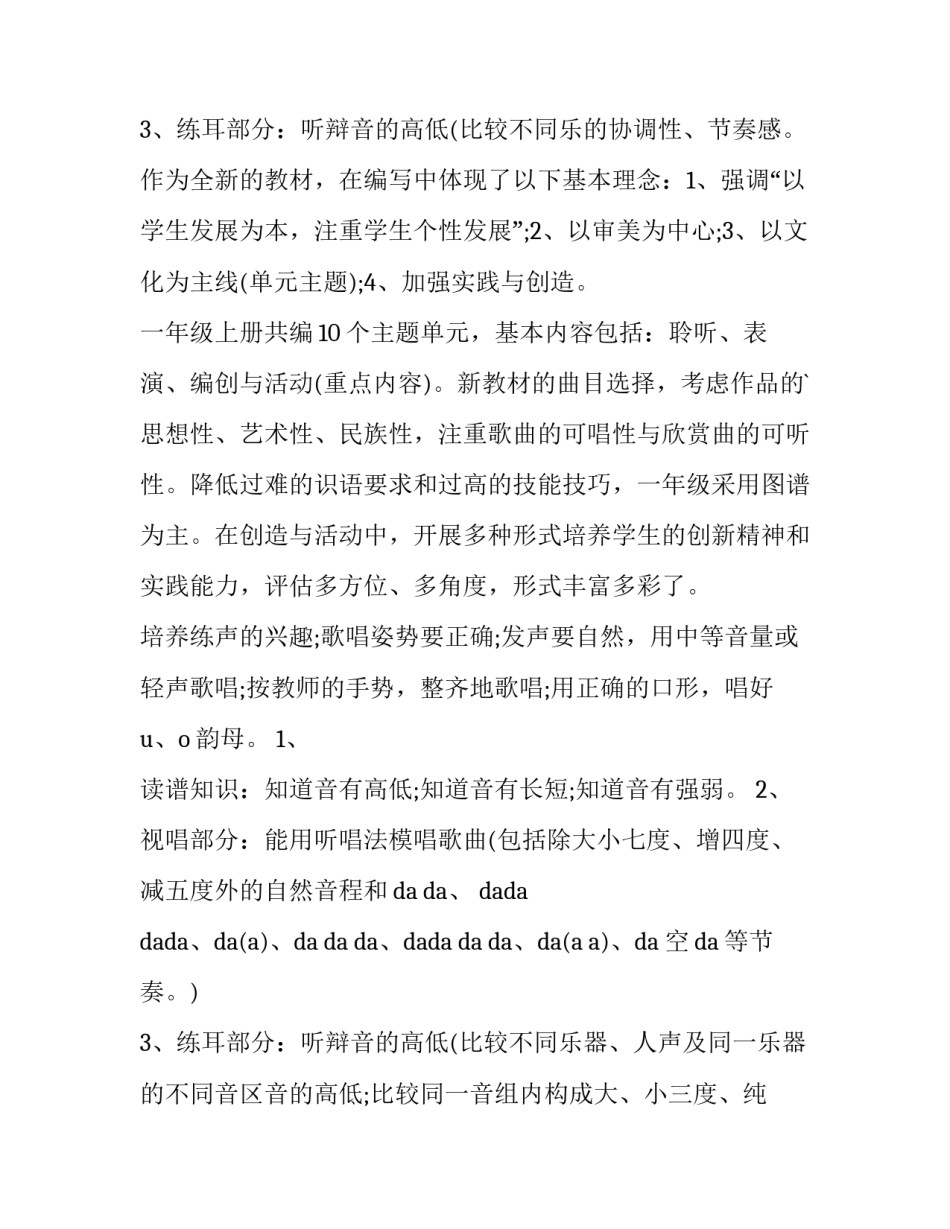 2023年教师音乐教学计划(11篇)_第3页