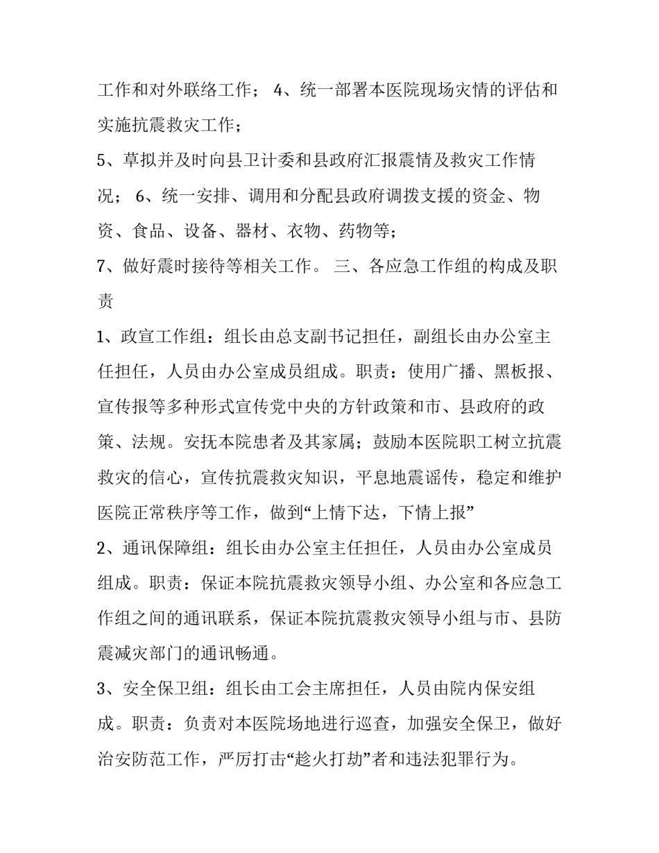 2023年医院地震应急演练方案(5篇)_第2页