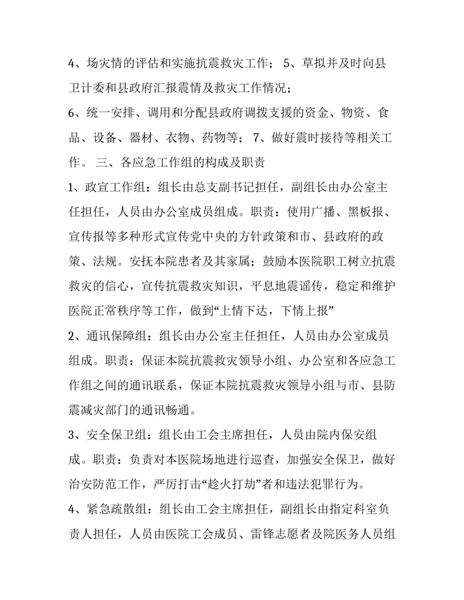 2023年医院地震应急演练方案(5篇)_第3页