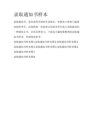 录取通知书样本