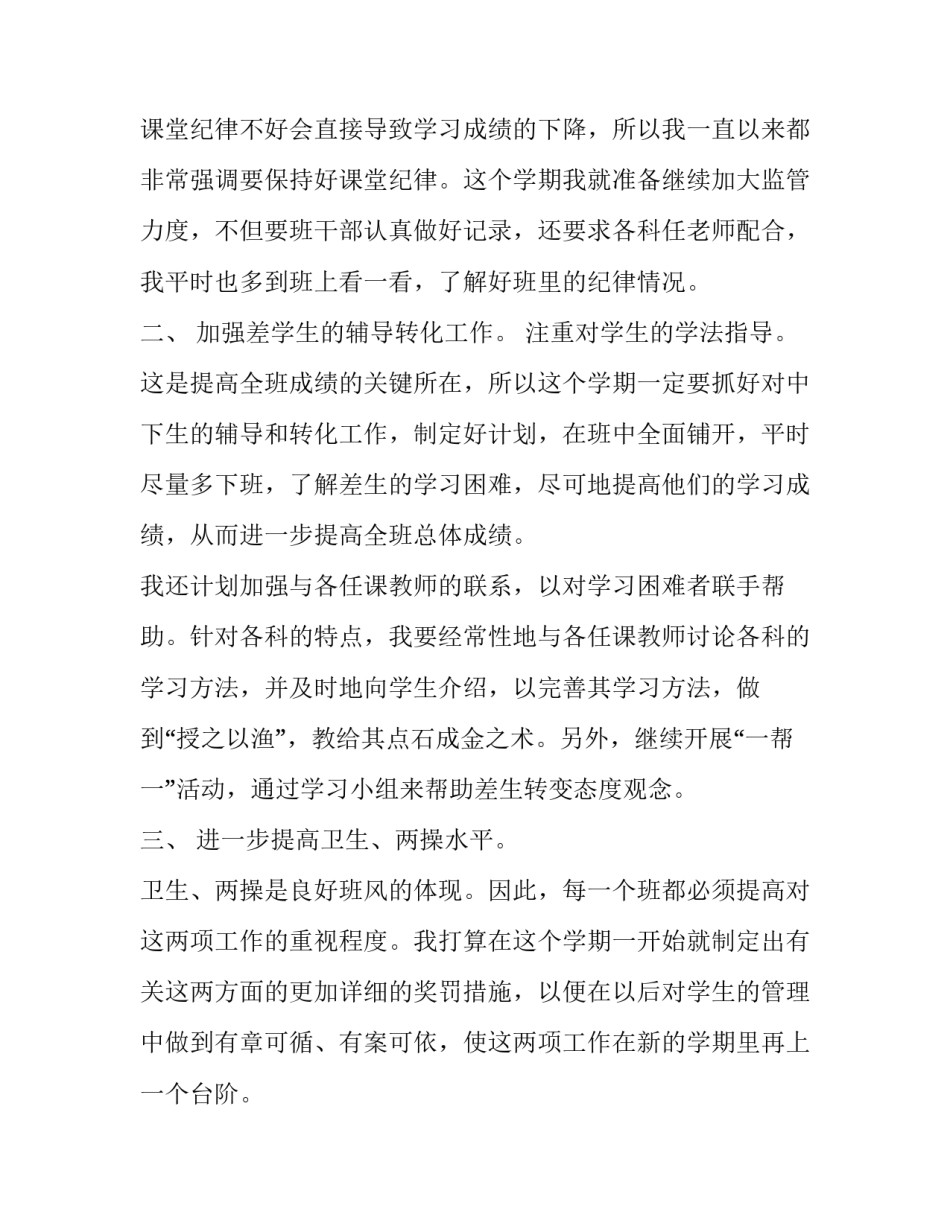 最新高二下学期班主任工作计划表 高二下学期班主任的工作计划(二十四篇)_第2页