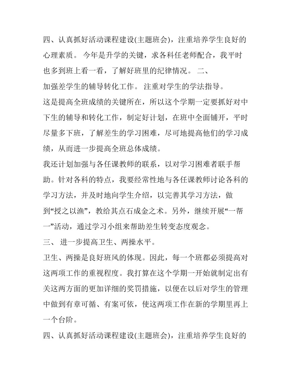 最新高二下学期班主任工作计划表 高二下学期班主任的工作计划(二十四篇)_第3页