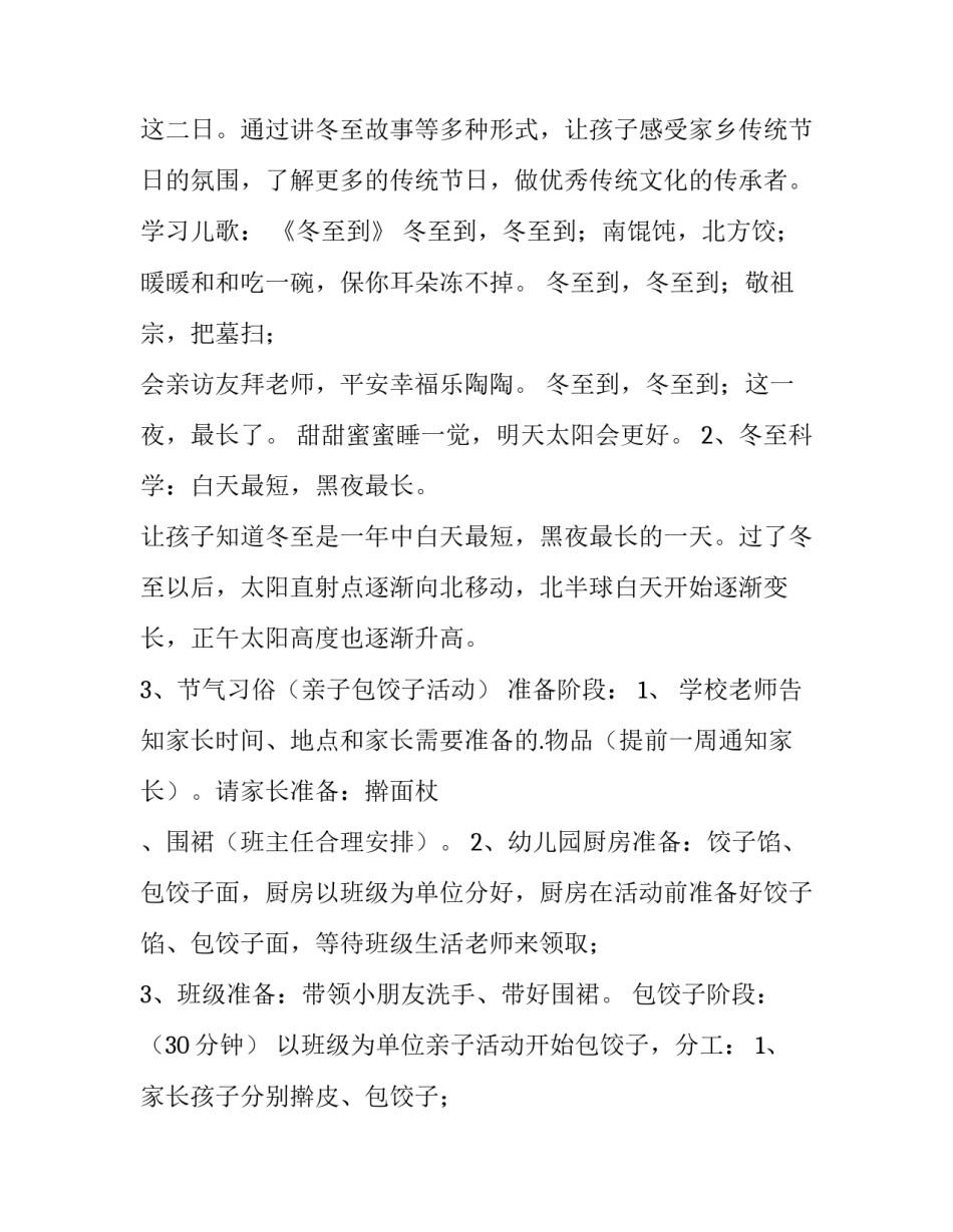 最新冬至幼儿园活动方案大班(十四篇)_第3页