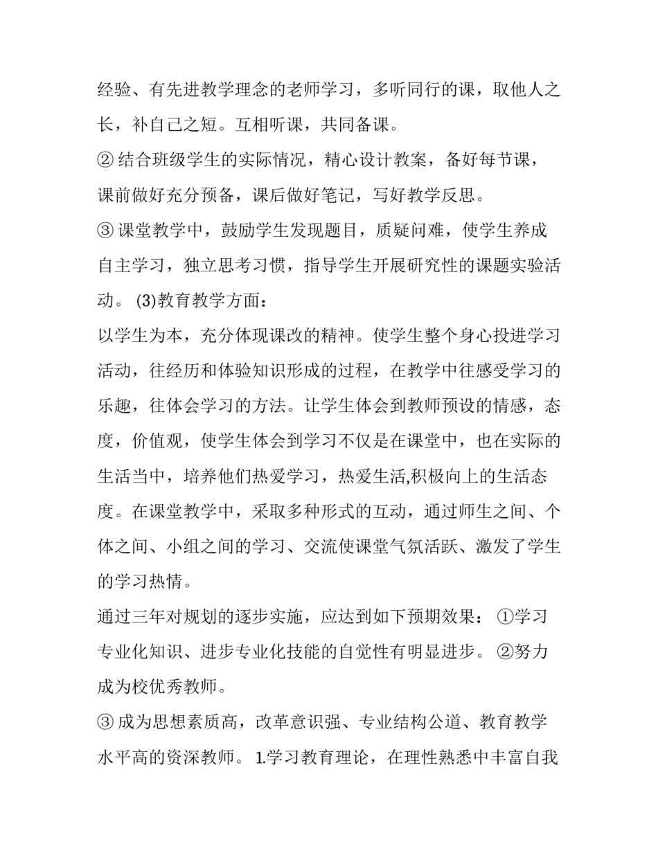 2023年生物教师学期工作计划 生物教师工作计划 个人(14篇)_第2页