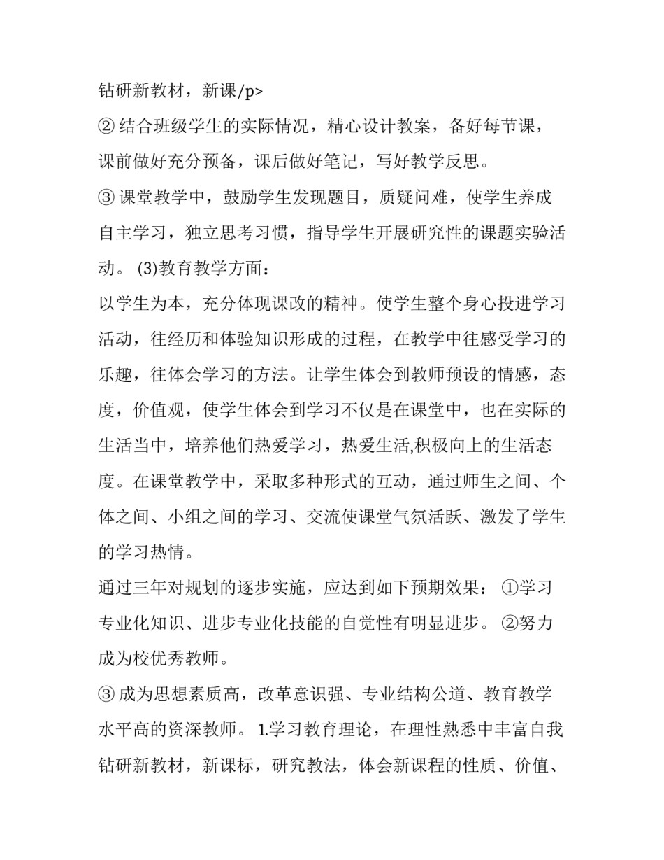 2023年生物教师学期工作计划 生物教师工作计划 个人(14篇)_第3页