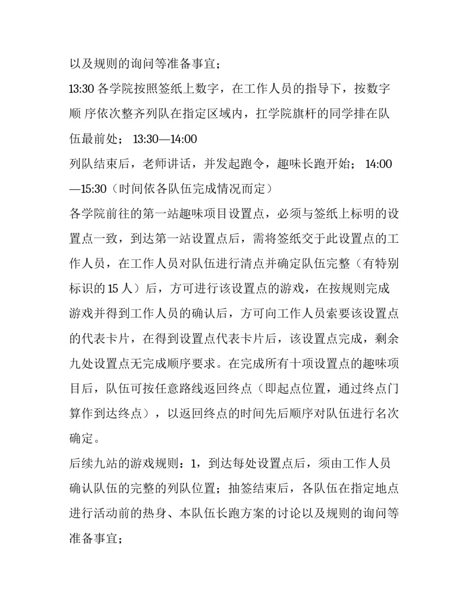 乐跑活动方案参考_第2页