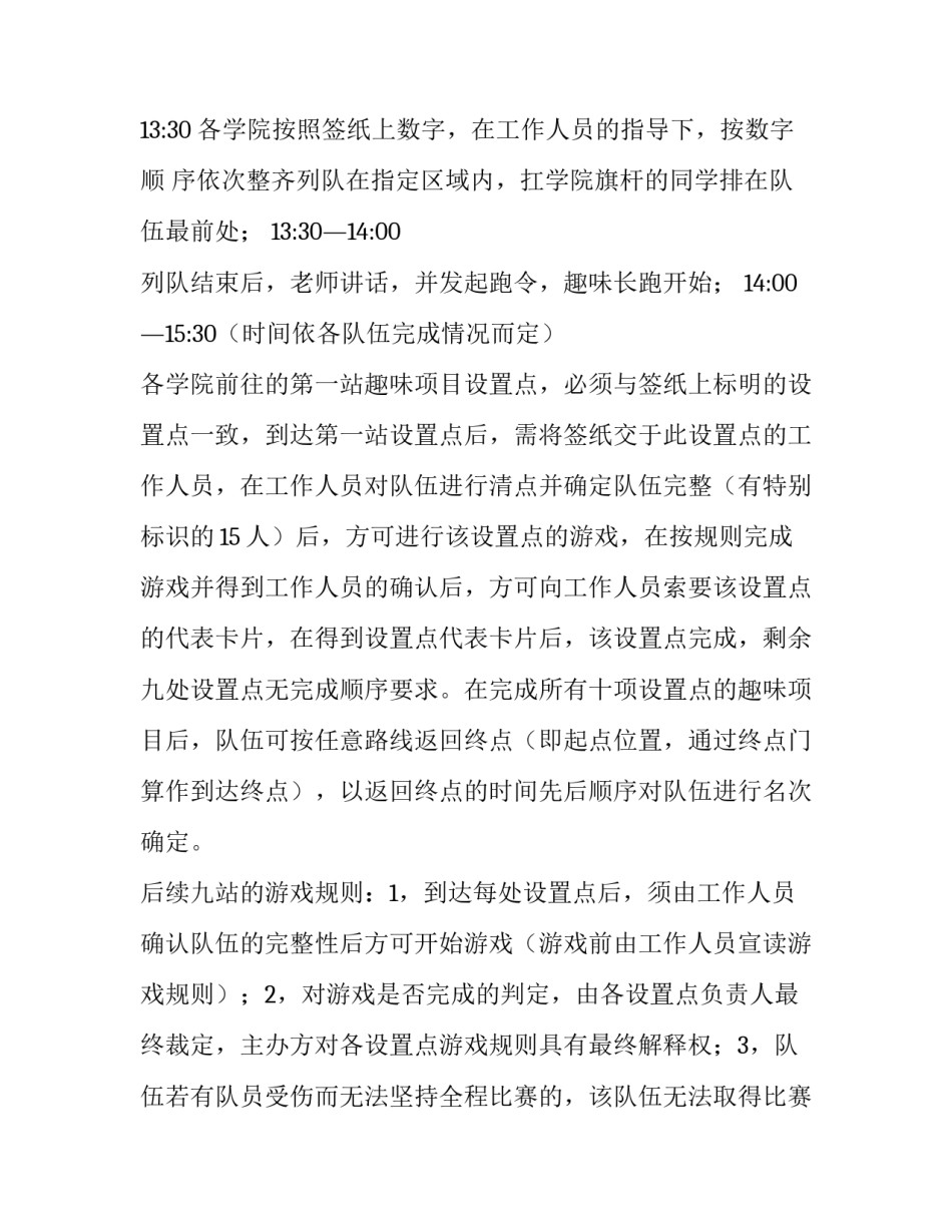 乐跑活动方案参考_第3页