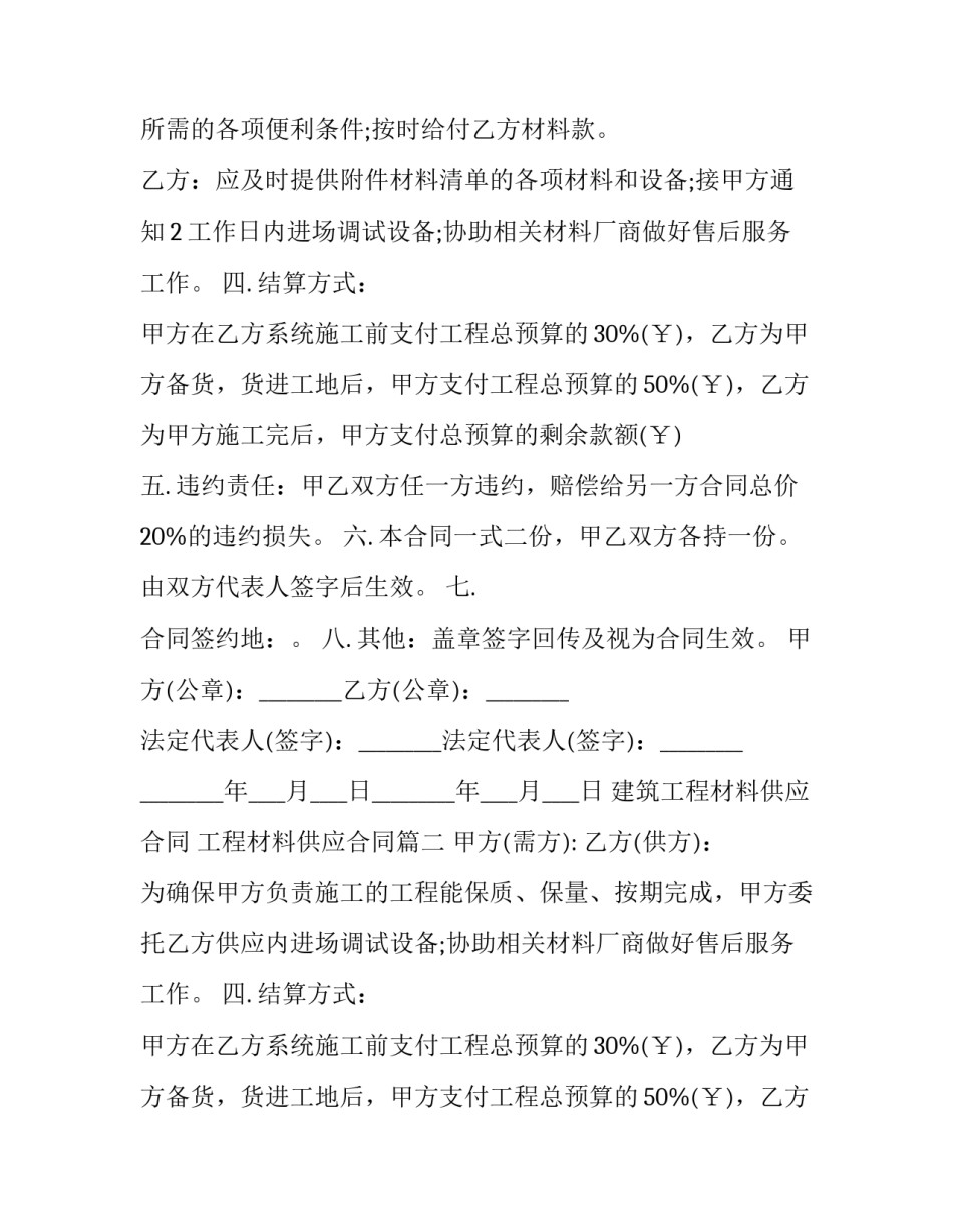 2023年建筑工程材料供应合同 工程材料供应合同(5篇)_第2页