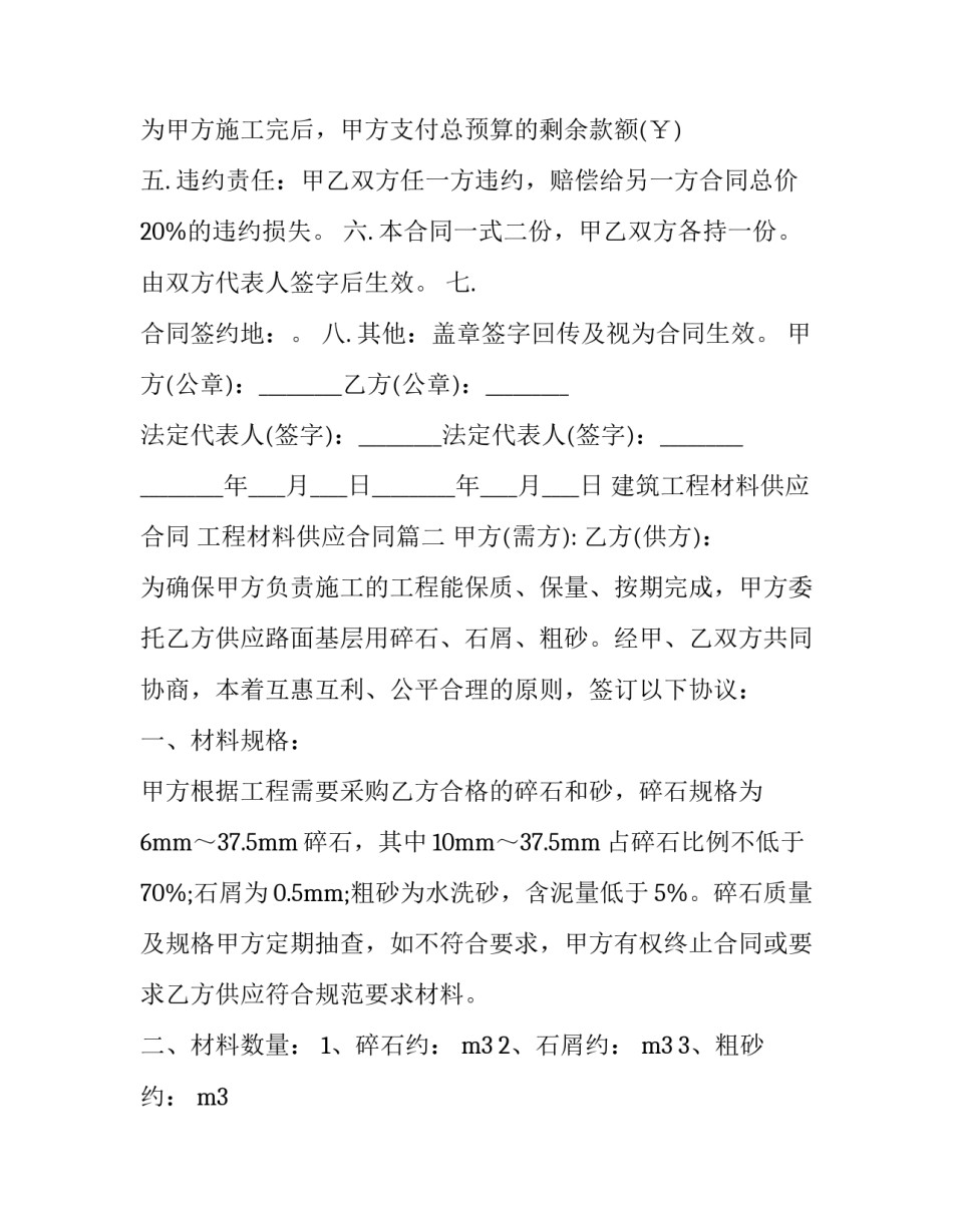 2023年建筑工程材料供应合同 工程材料供应合同(5篇)_第3页