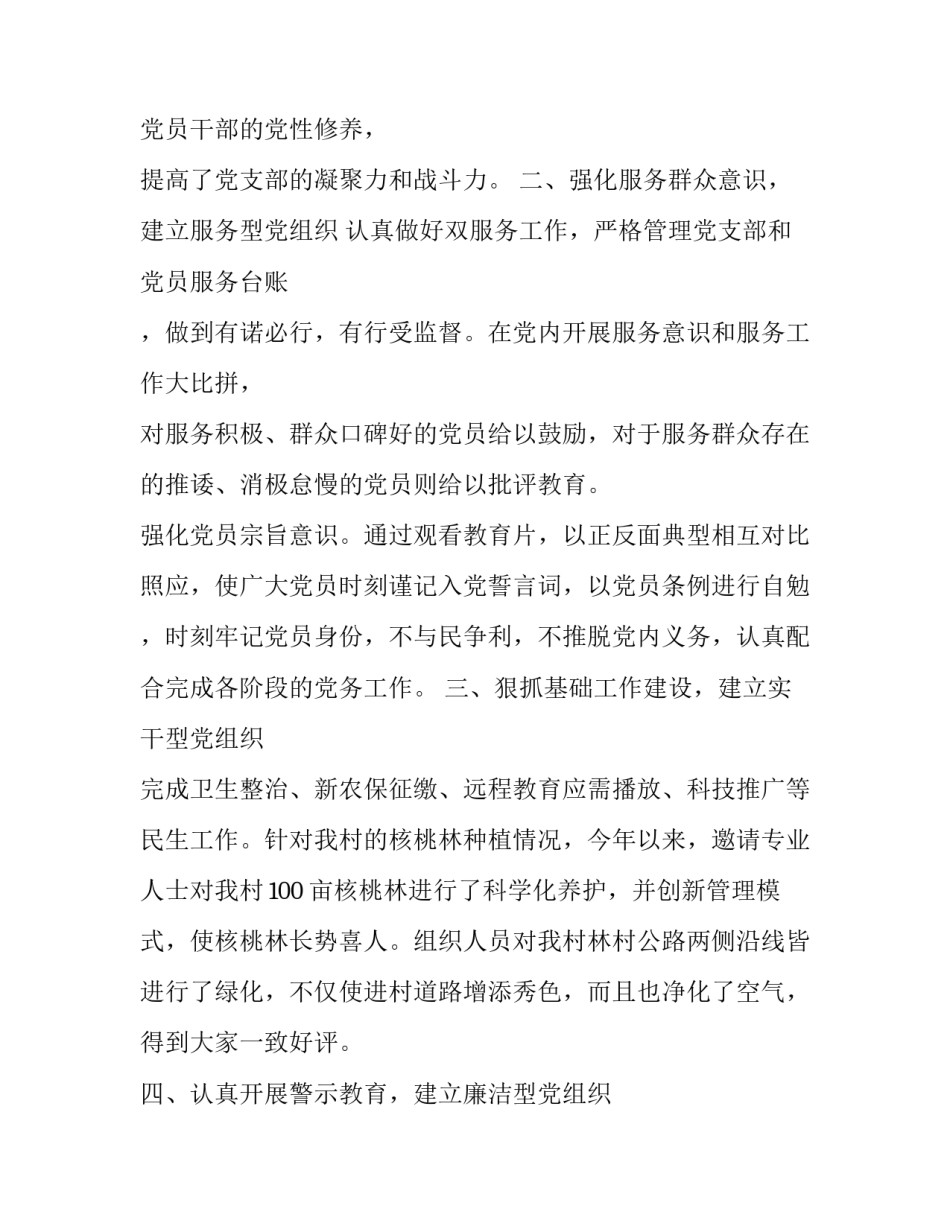 最新村支委书记述职报告(19篇)_第2页