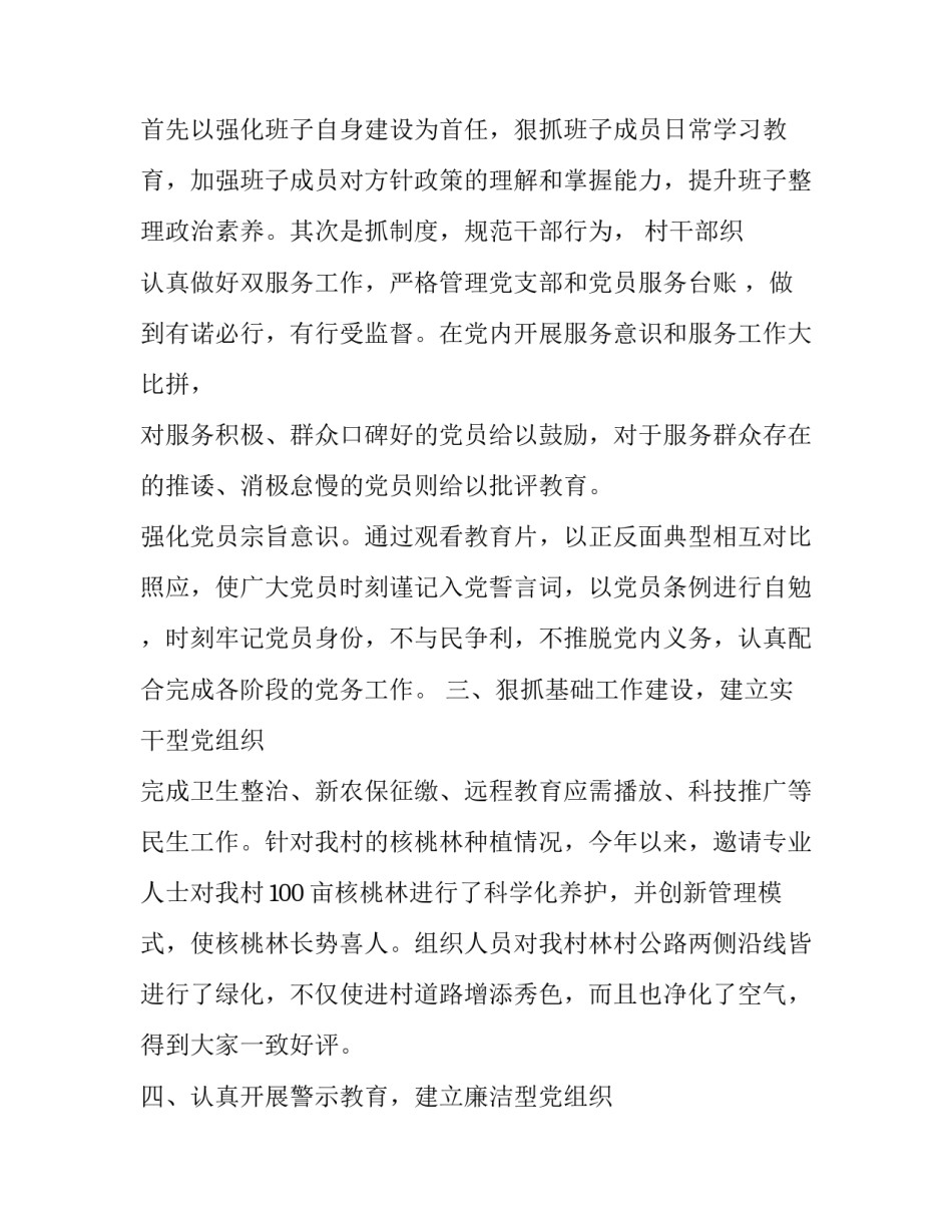 最新村支委书记述职报告(19篇)_第3页