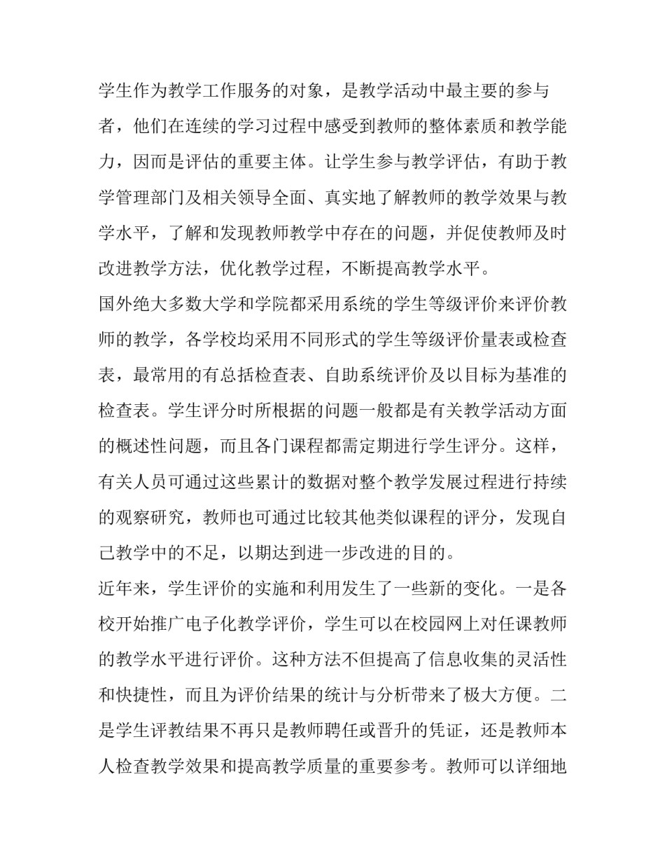 试析发达国家高校教师教学评价模式探析论文_第2页