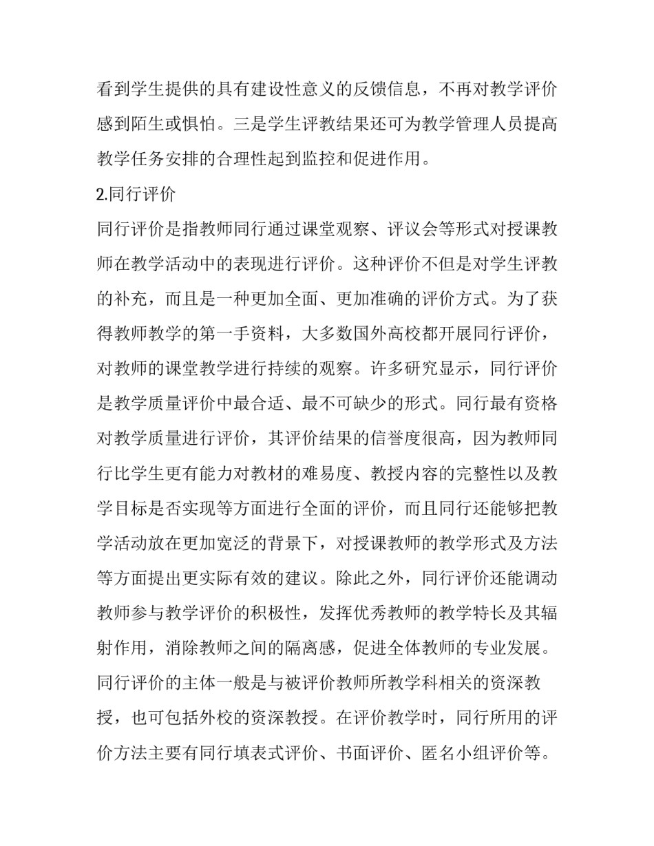试析发达国家高校教师教学评价模式探析论文_第3页