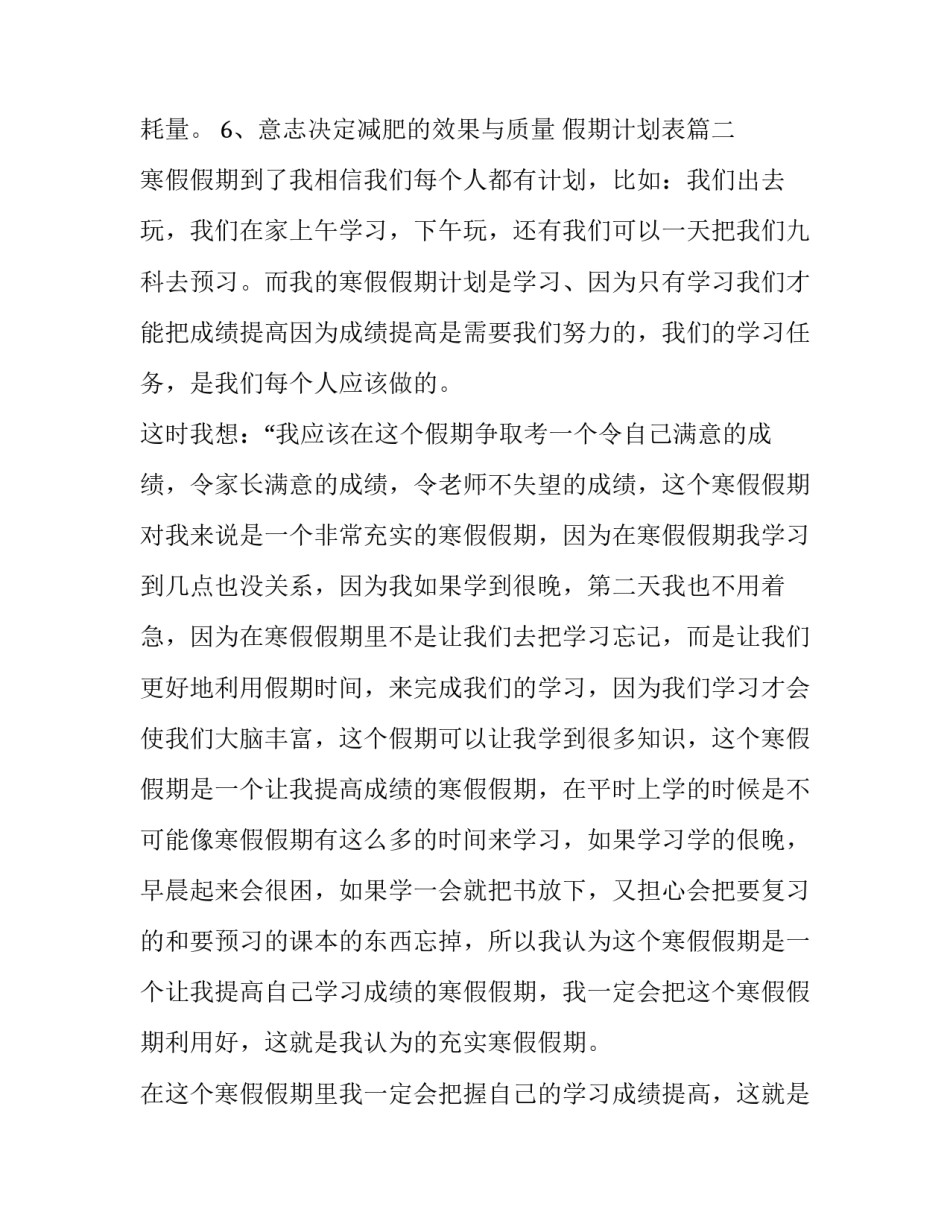 最新假期计划表 假期减肥计划表(大全12篇)_第2页