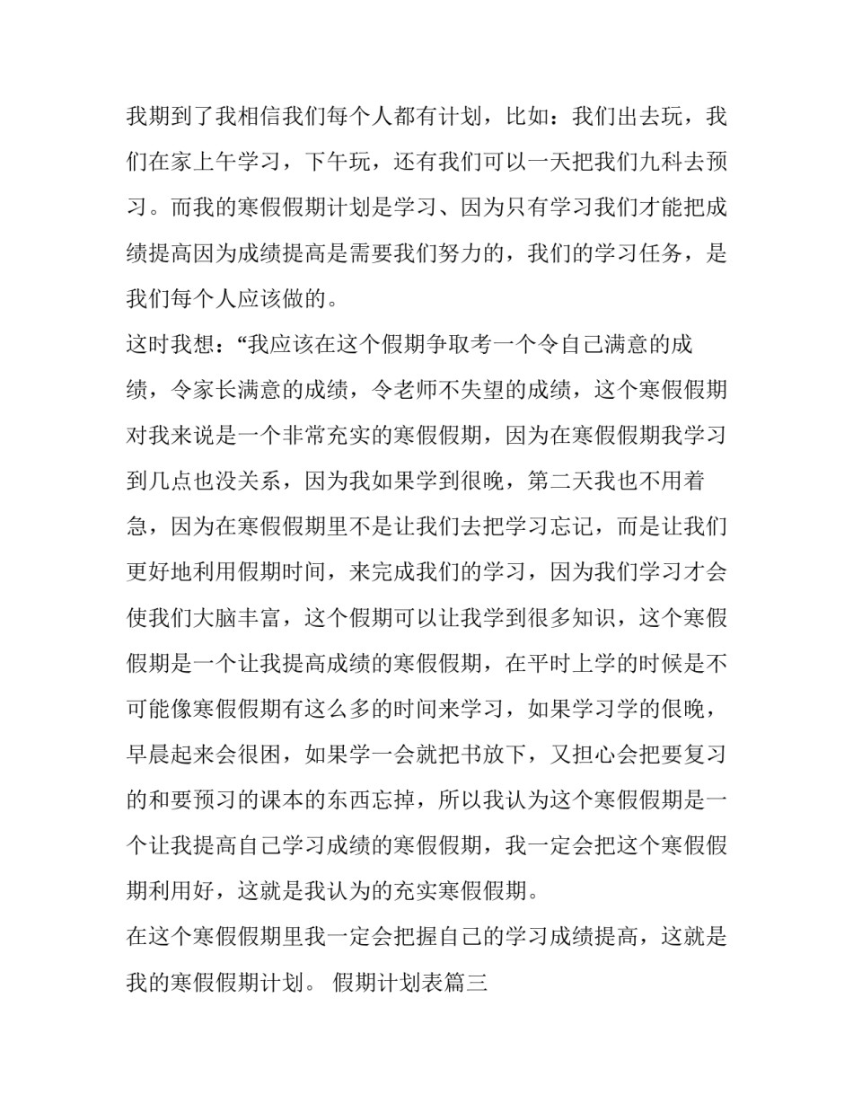 最新假期计划表 假期减肥计划表(大全12篇)_第3页